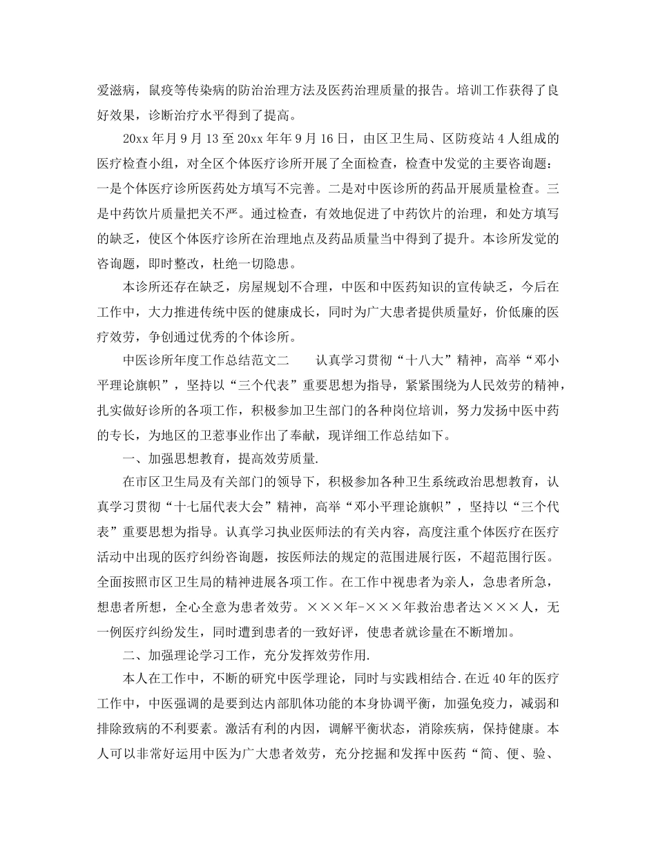 年度工作参考总结-中医诊所年度工作参考总结范文 _第2页