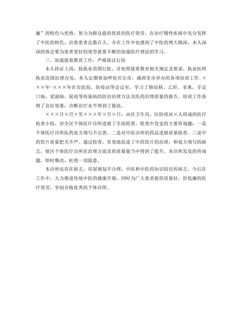 年度工作参考总结-中医诊所年度工作参考总结范文 _第3页