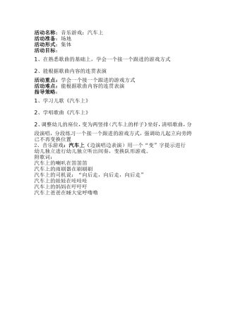 音乐游戏汽车上