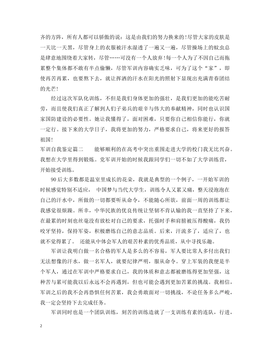 军训自我鉴定 _第2页
