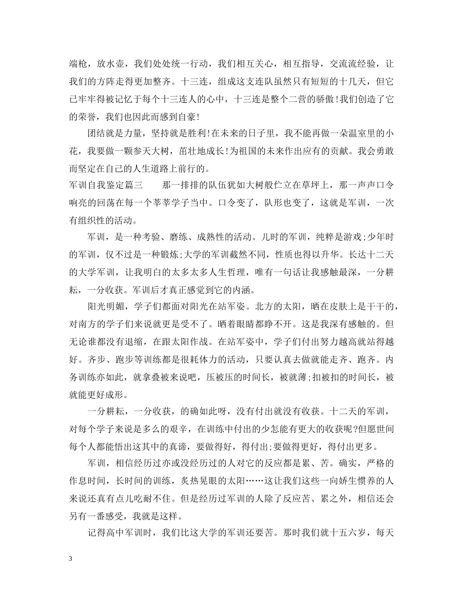 军训自我鉴定 _第3页