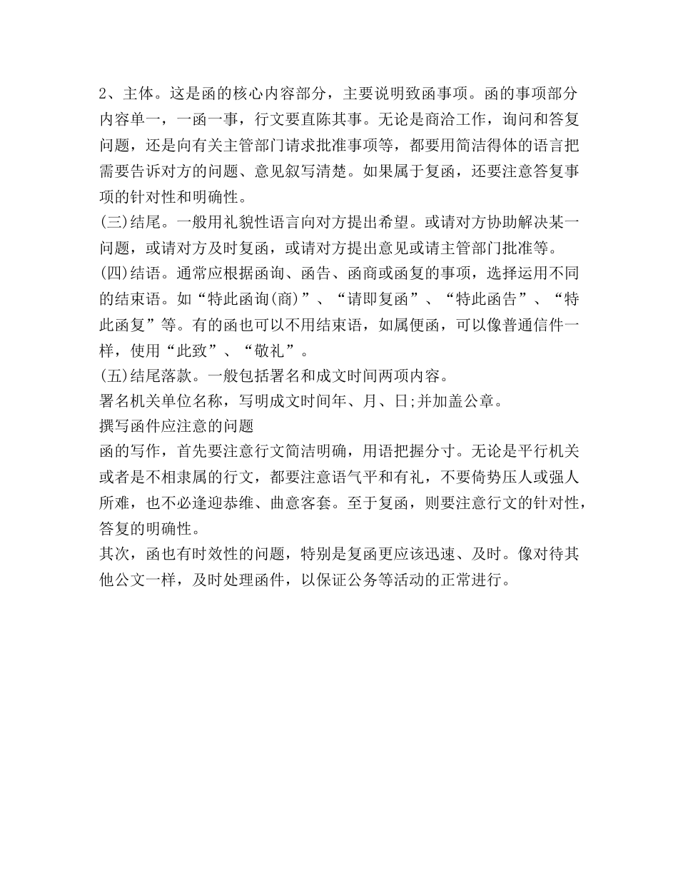 函的写法范文 _第2页