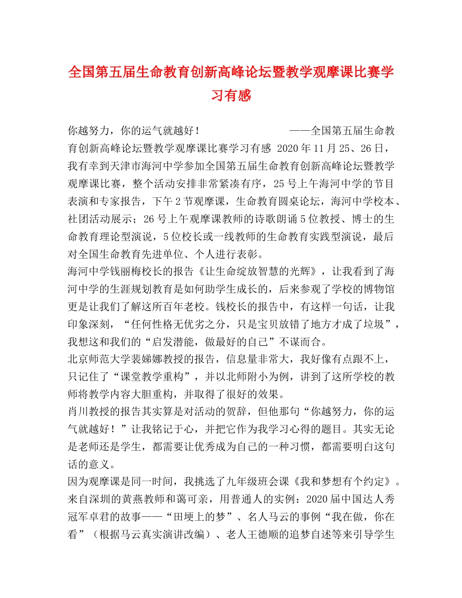 化学试题-全国第五届生命教育创新高峰论坛暨教学观摩课比赛学习有感 _第1页