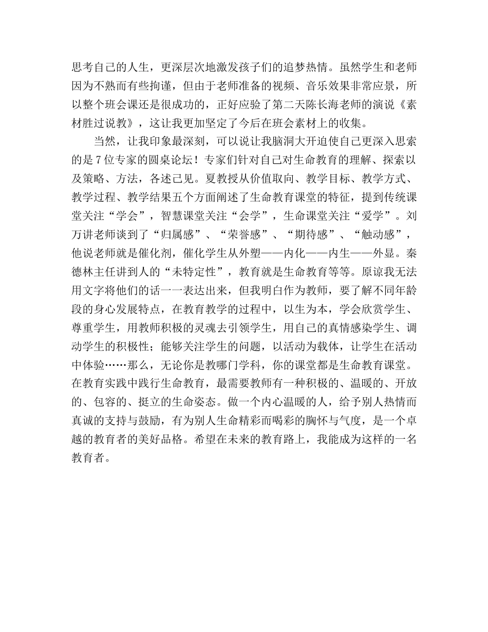 化学试题-全国第五届生命教育创新高峰论坛暨教学观摩课比赛学习有感 _第2页