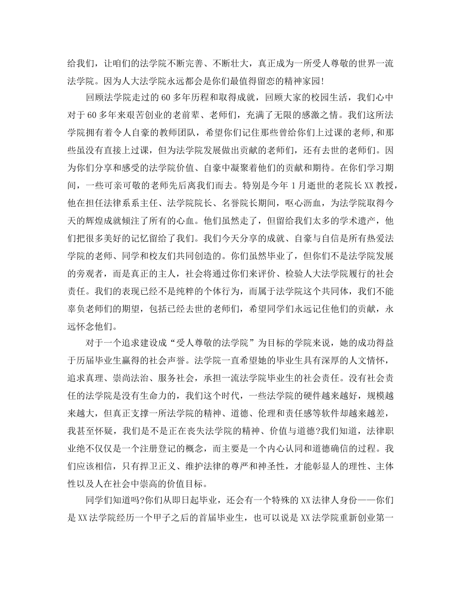 庆祝毕业欢送会发言稿 _第2页