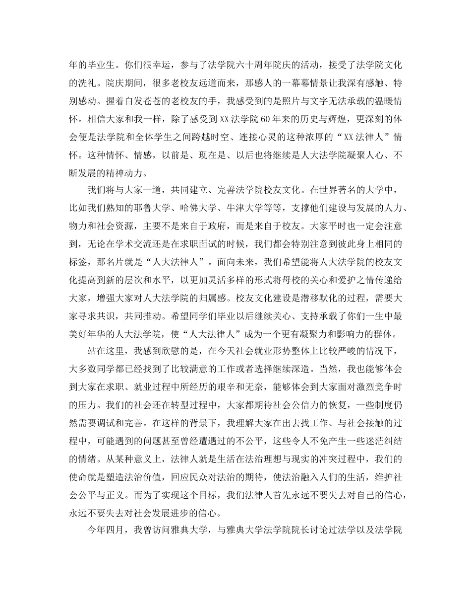 庆祝毕业欢送会发言稿 _第3页