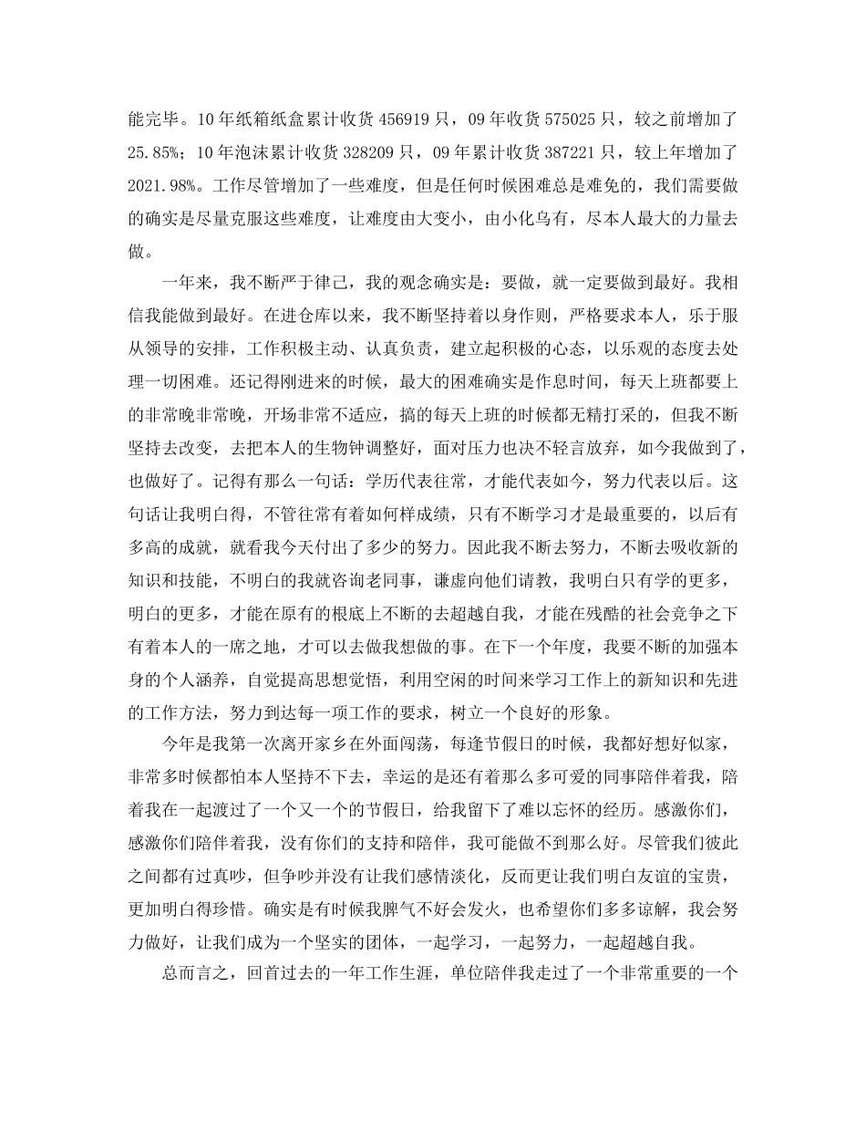 工作参考总结格式-物料员工作参考总结格式范文 _第2页