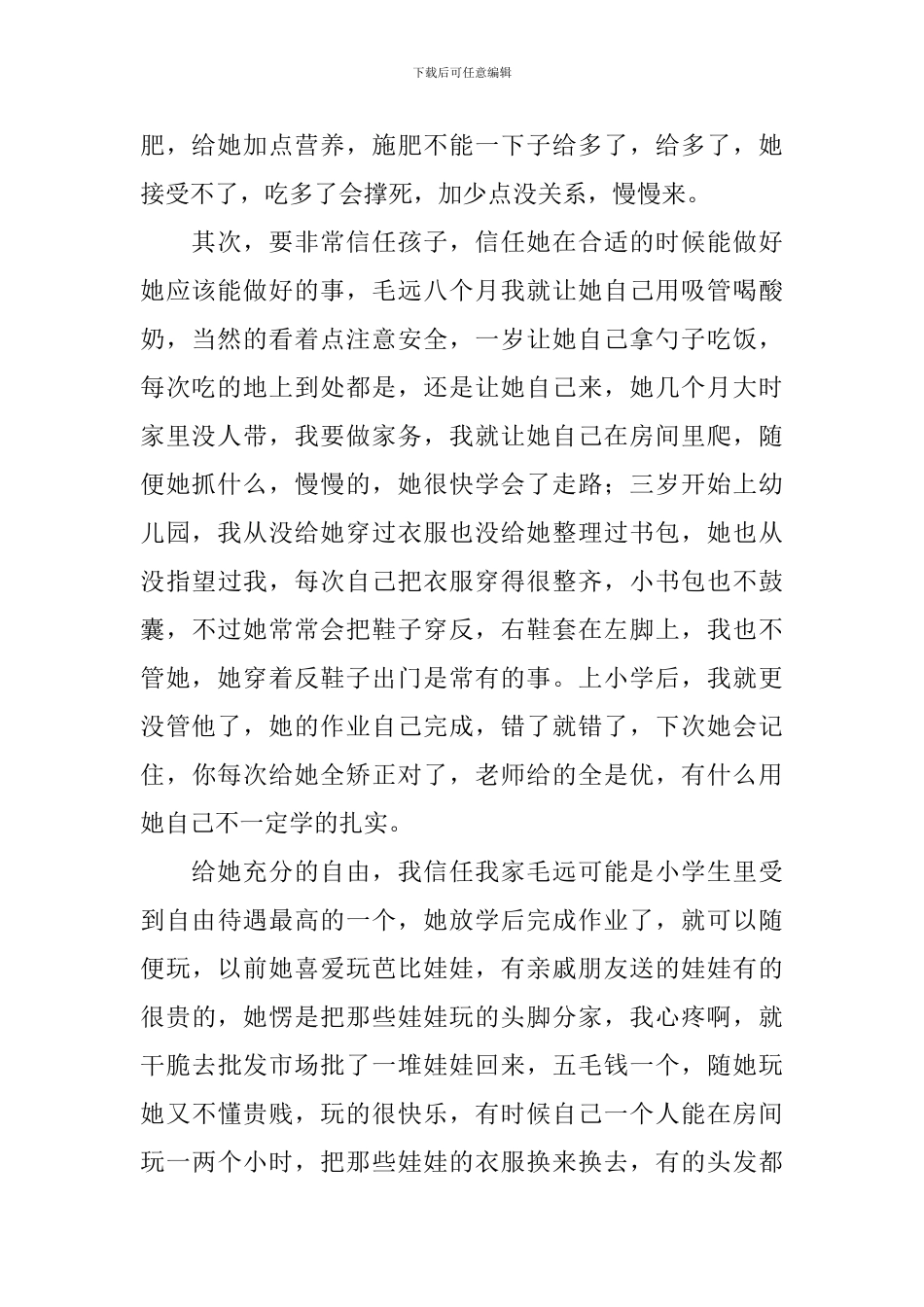 2024家长会家长演讲稿_第2页