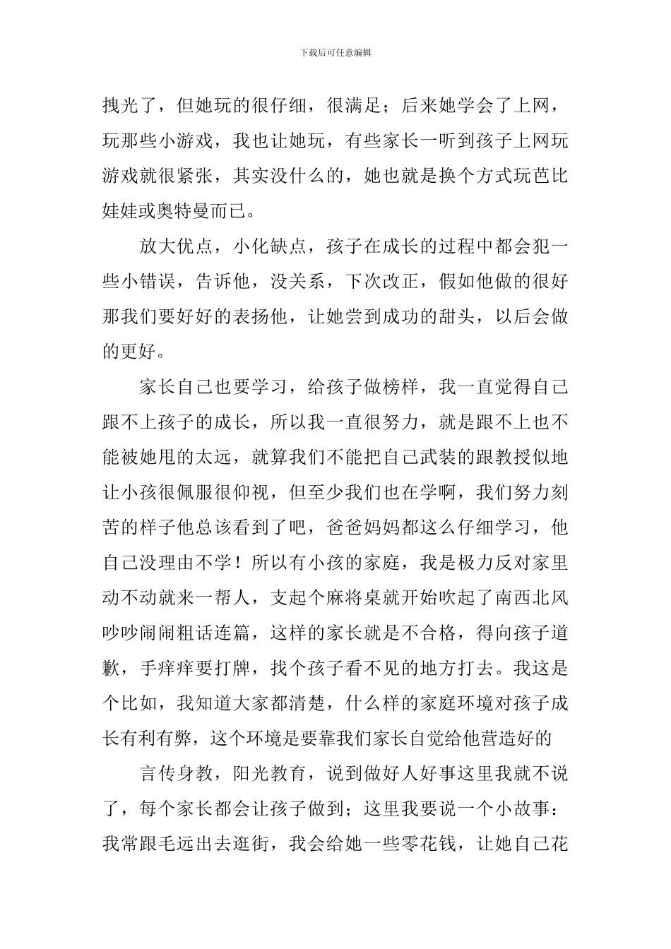 2024家长会家长演讲稿_第3页