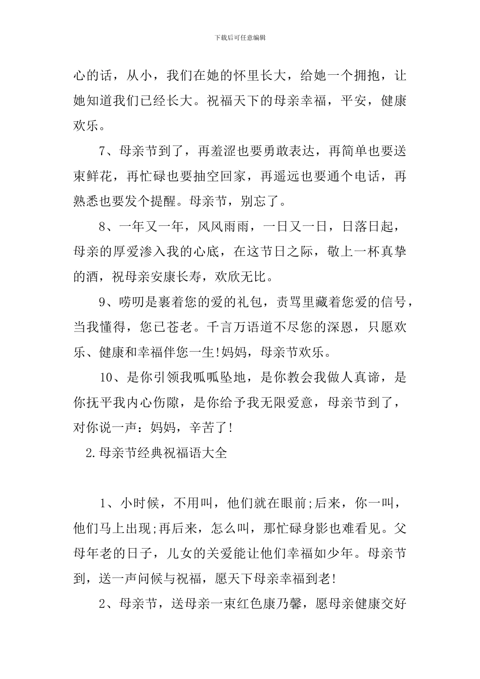 母亲节经典祝福语大全_第2页