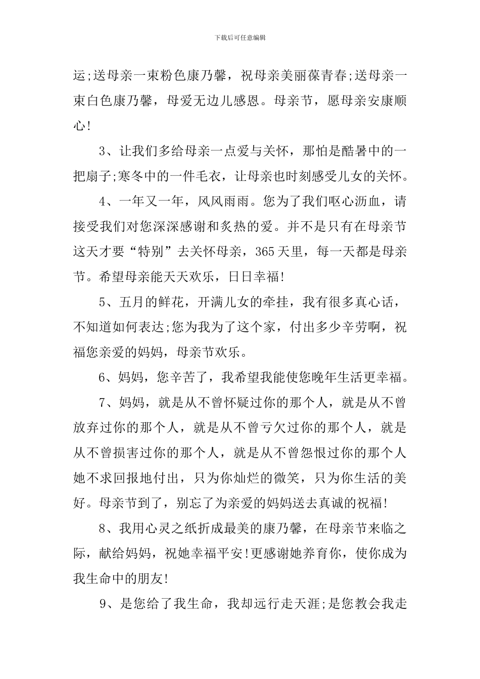 母亲节经典祝福语大全_第3页