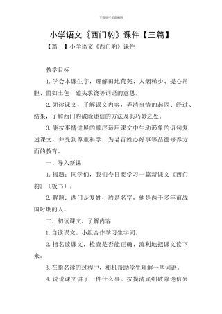 小学语文《西门豹》课件