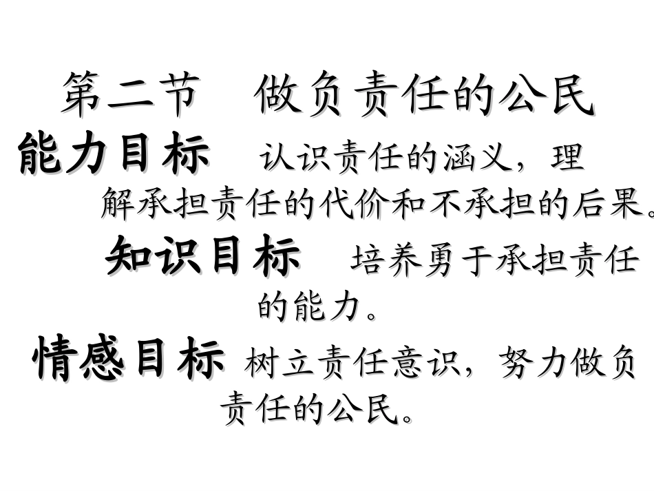 课件负责任的公民_第3页