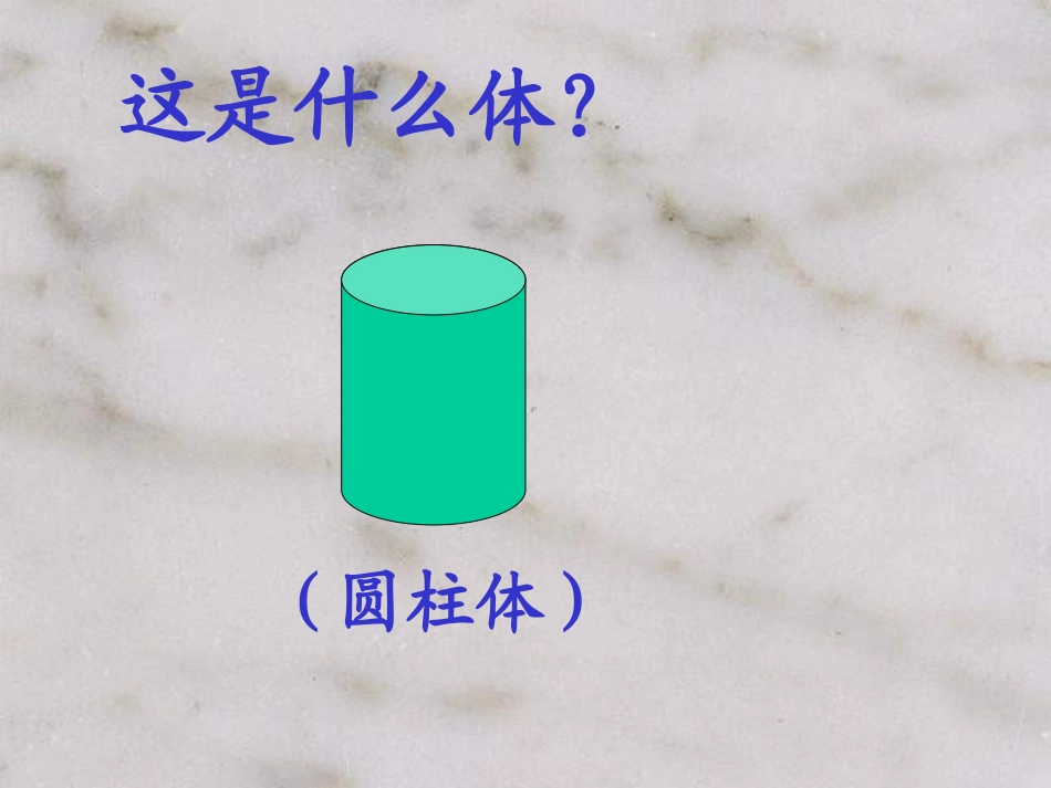 圆锥的体积课件_第2页