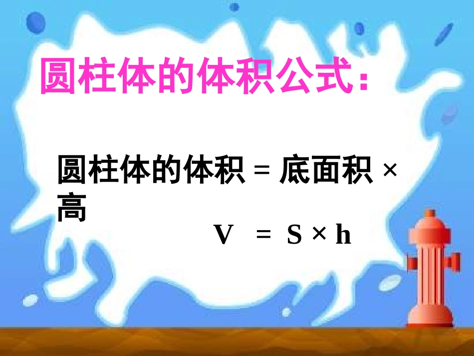 圆锥的体积课件_第3页