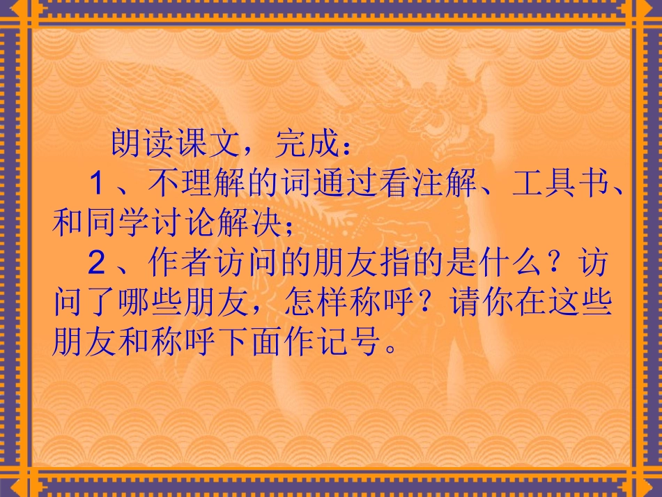 六上第1课《山中访友》 (2)_第2页