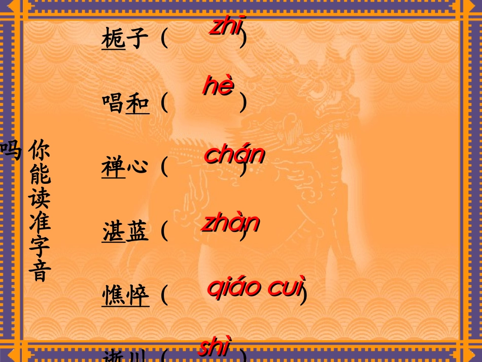 六上第1课《山中访友》 (2)_第3页