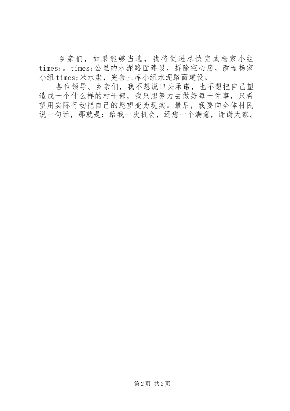 供销社主任竞选致辞演讲稿_第2页