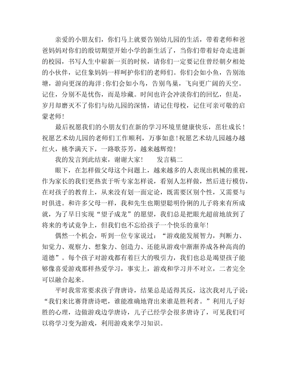 学前班家长会个人发言三篇 _第2页
