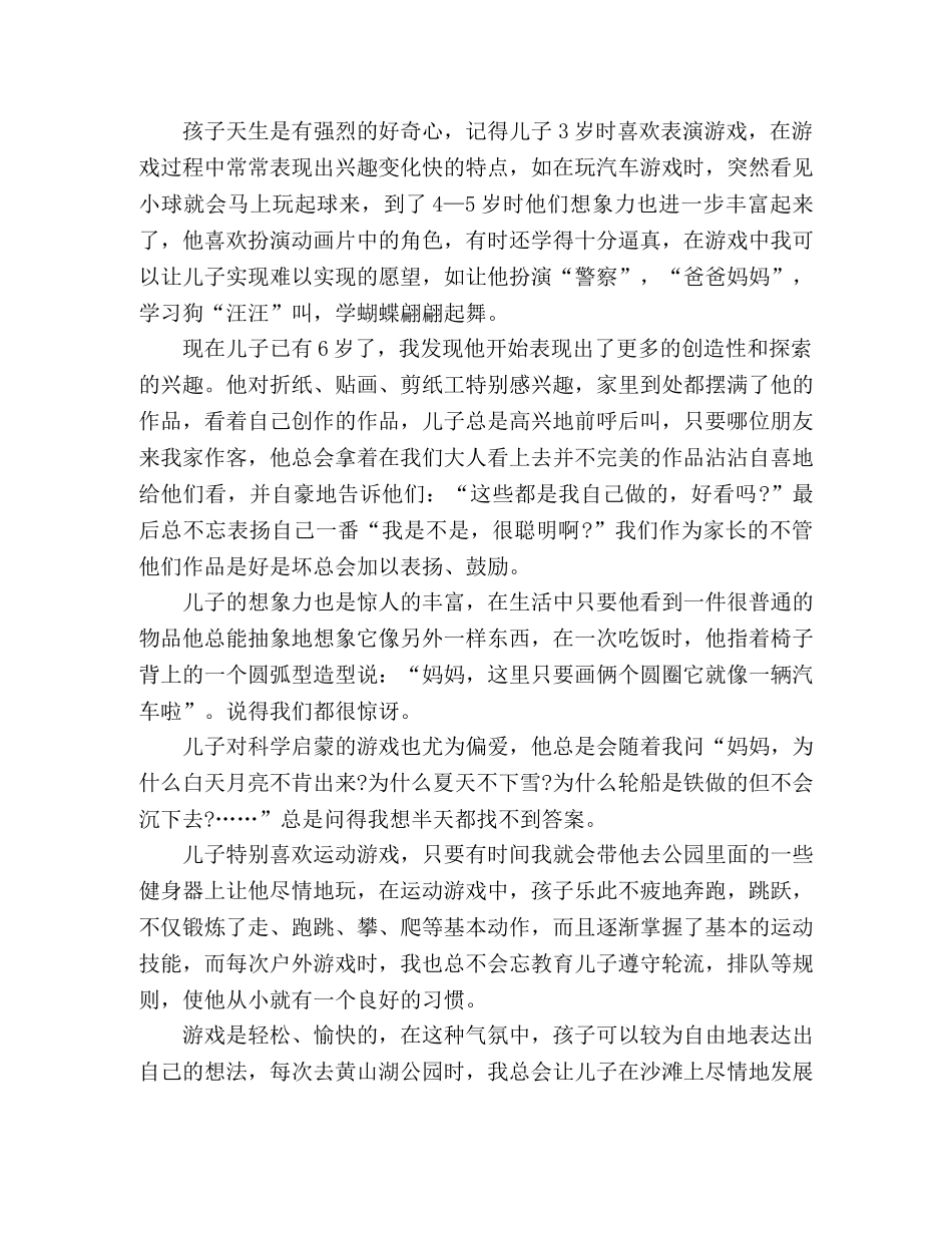 学前班家长会个人发言三篇 _第3页