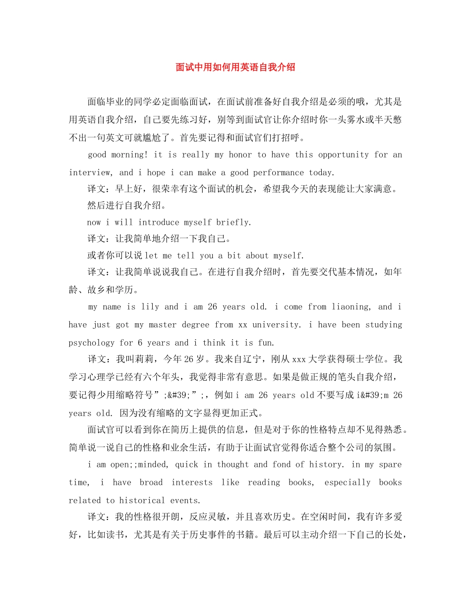 面试中用如何用英语自我介绍 _第1页