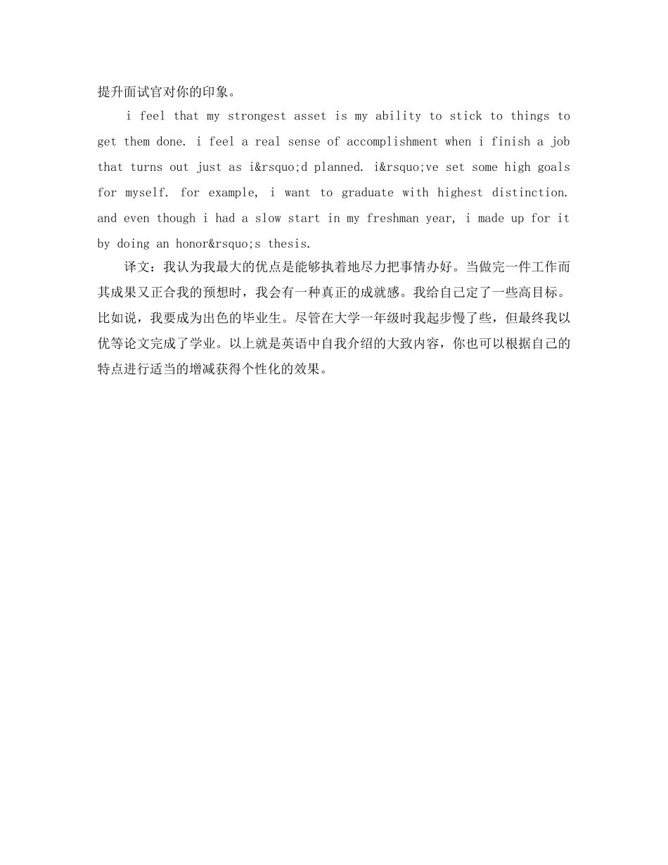 面试中用如何用英语自我介绍 _第2页