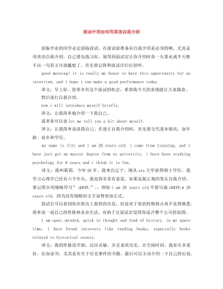 面试中用如何用英语自我介绍 