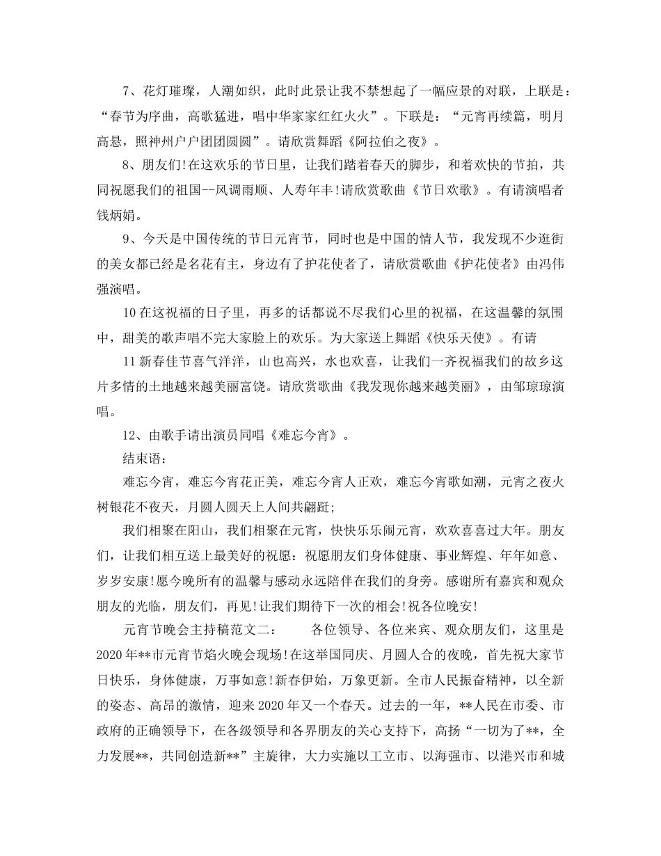 鸡年元宵晚会主持词集锦 _第2页