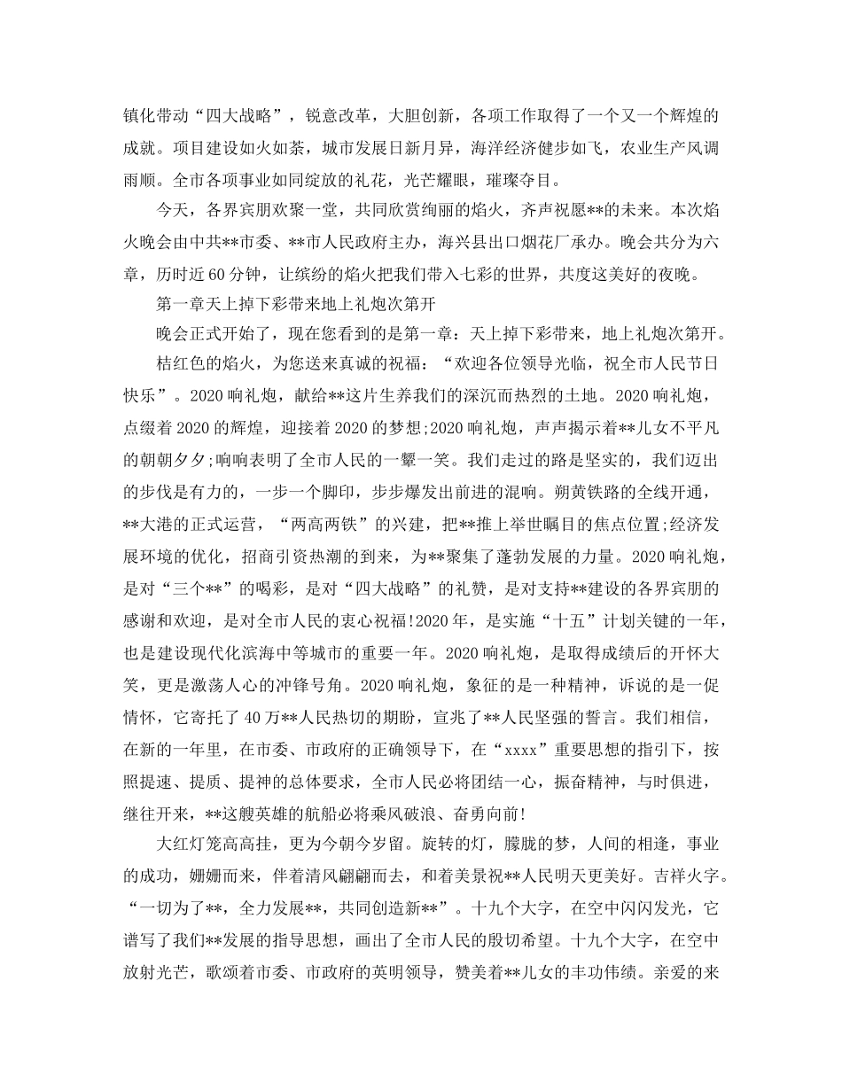 鸡年元宵晚会主持词集锦 _第3页