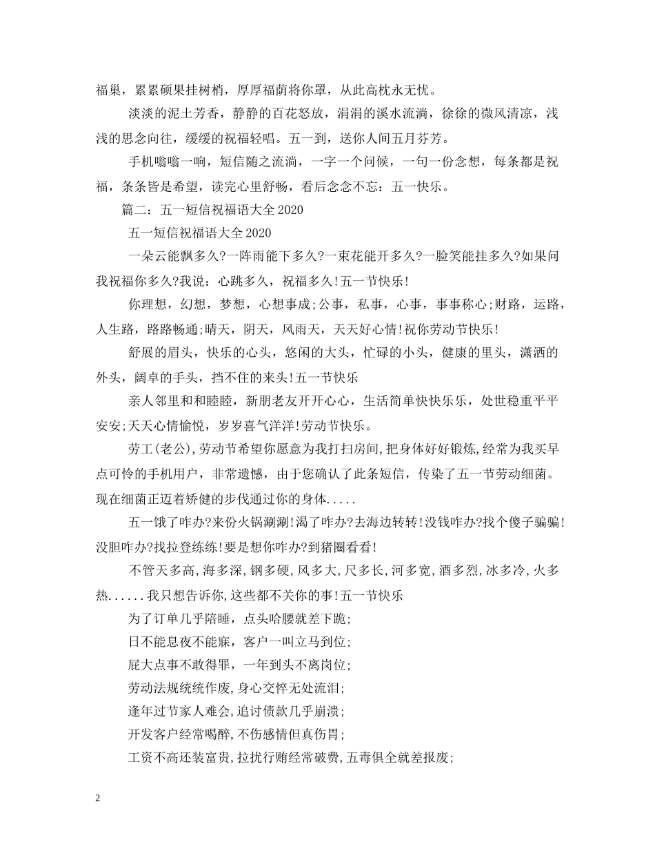 五一祝福语2 _第2页