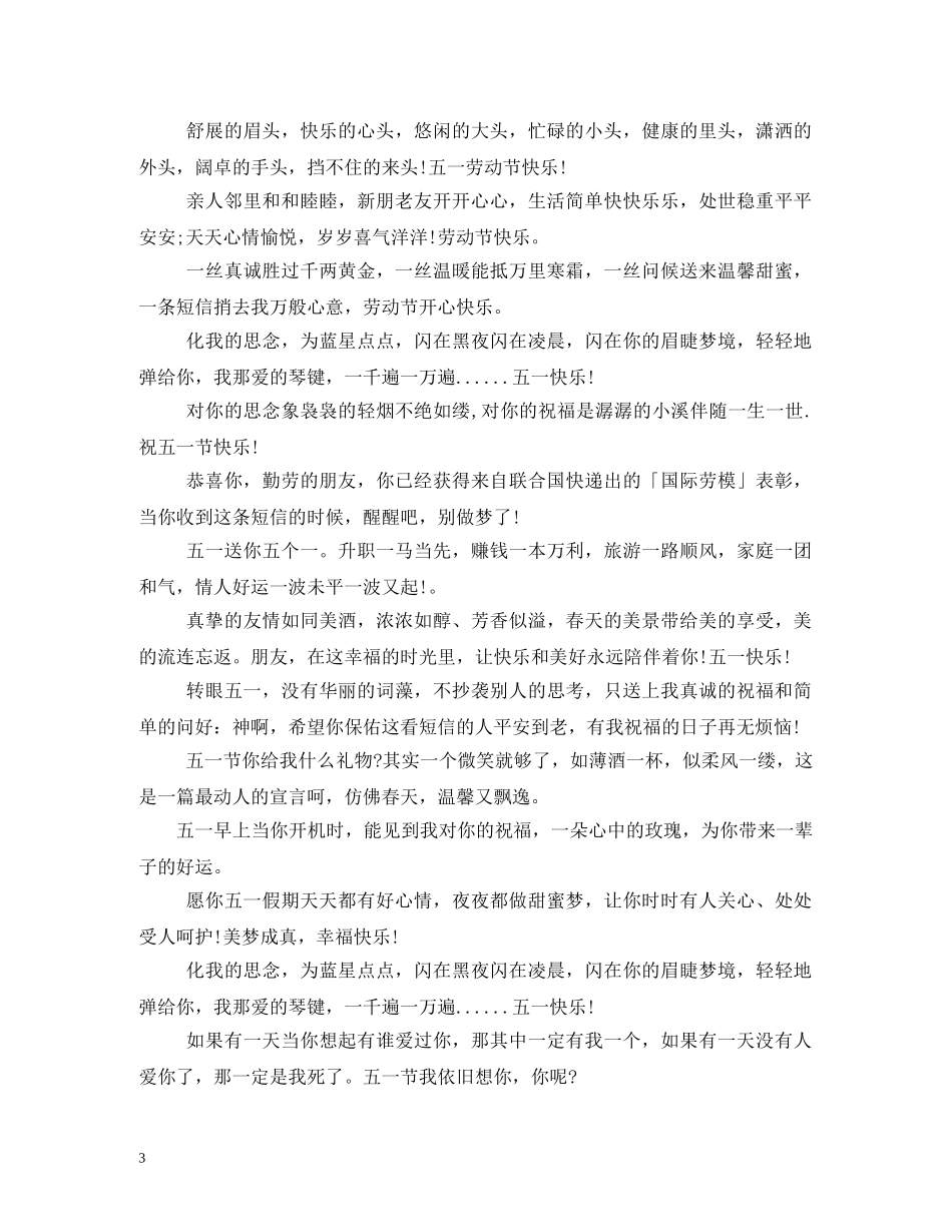 五一祝福语2 _第3页