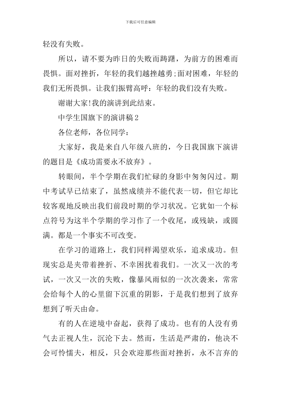 中学生国旗下的演讲稿范文_第2页