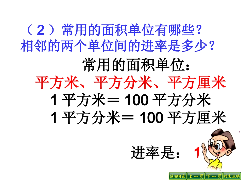 体积单位间的进率 (6)_第3页