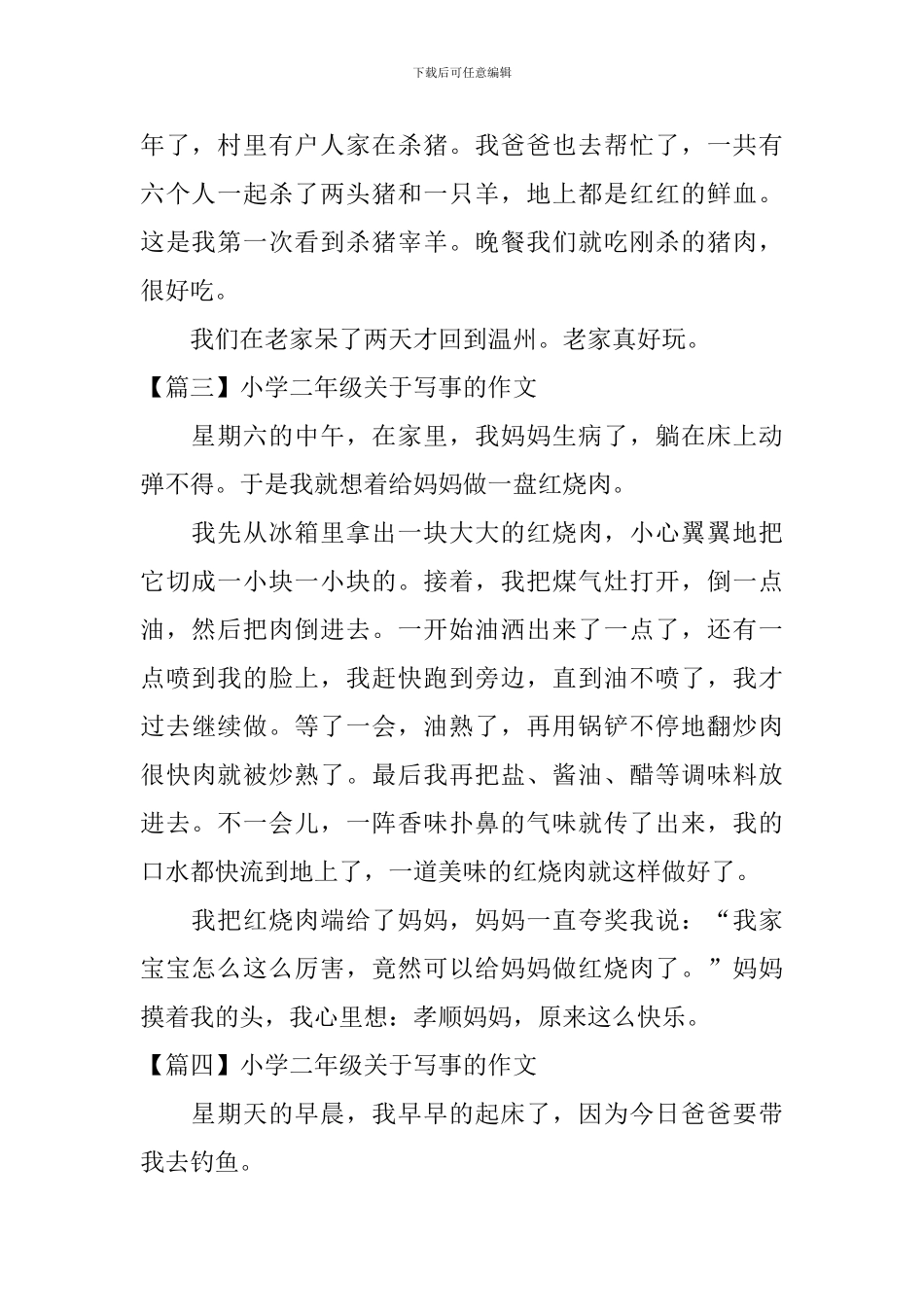 小学二年级关于写事的作文_第2页