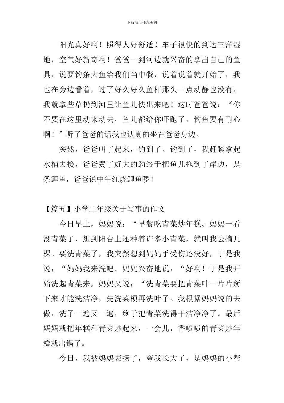 小学二年级关于写事的作文_第3页