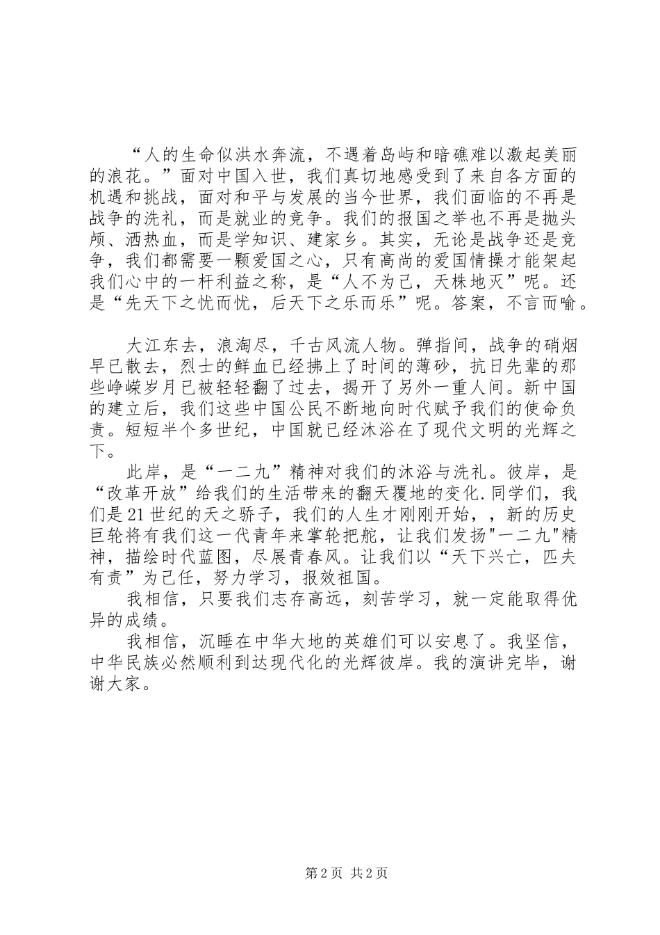 12.9爱国运动演讲_第2页