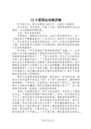 12.9爱国运动演讲