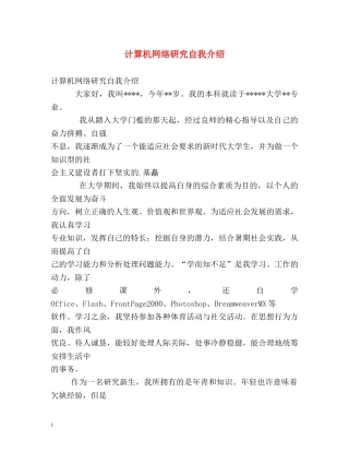 计算机网络研究自我介绍 