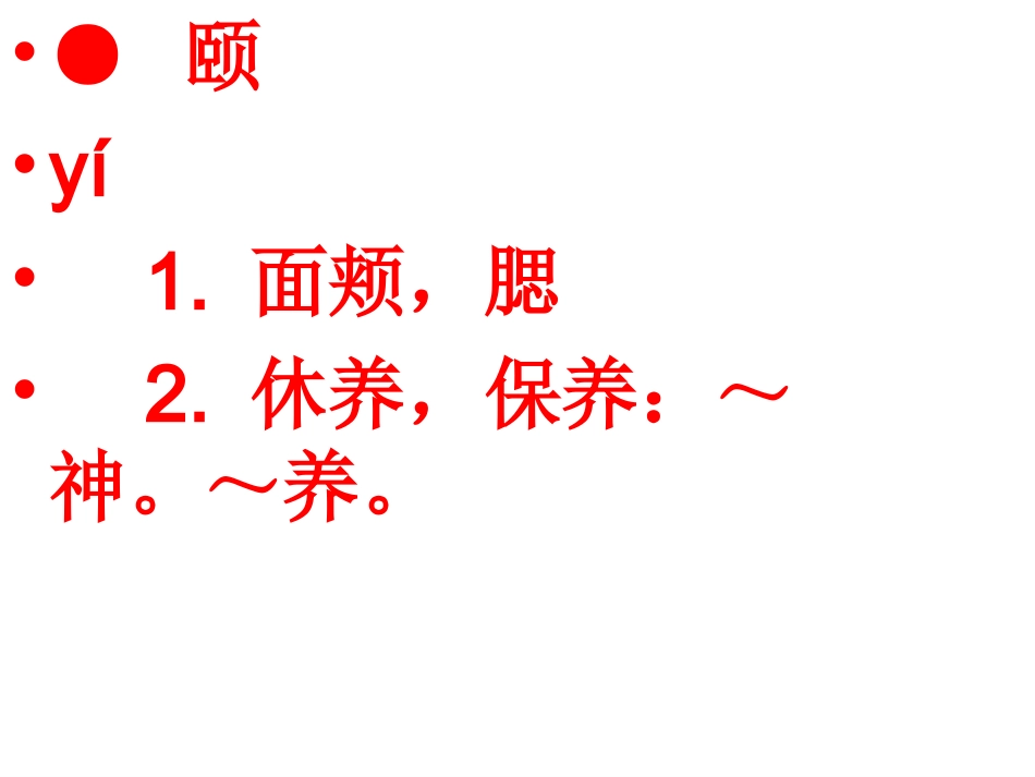 18《颐和园》精品课件_第2页