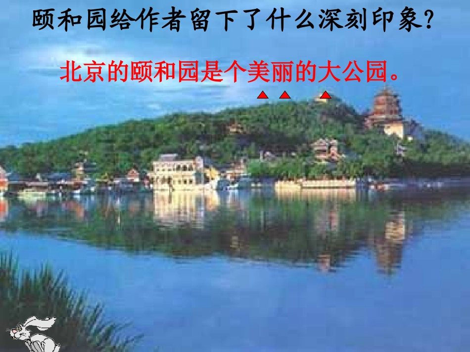 18《颐和园》精品课件_第3页