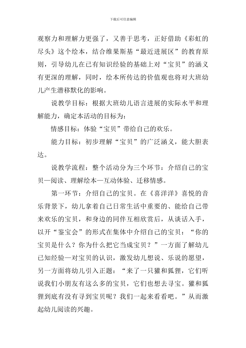 《彩虹的尽头》大班教案_第2页