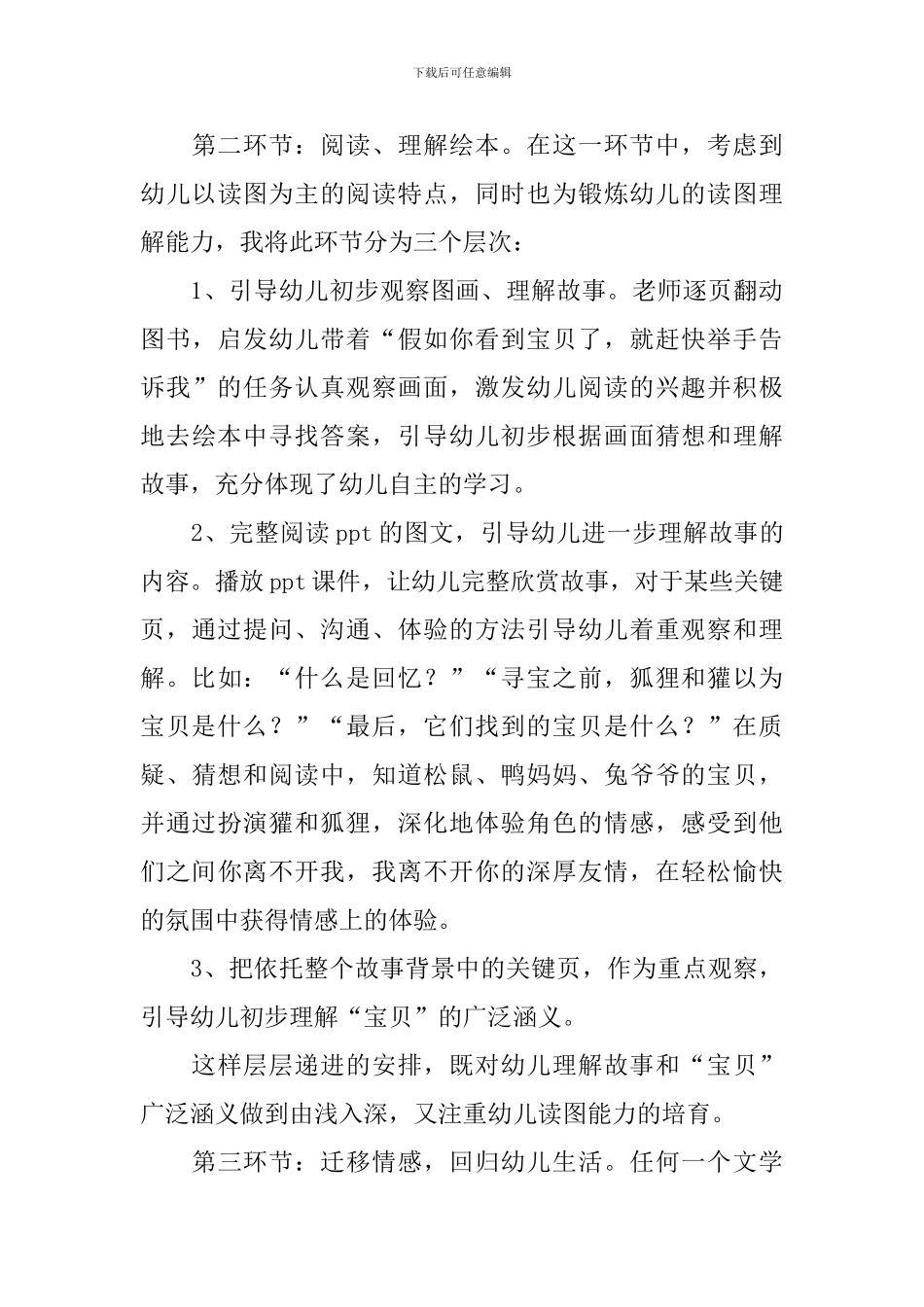 《彩虹的尽头》大班教案_第3页