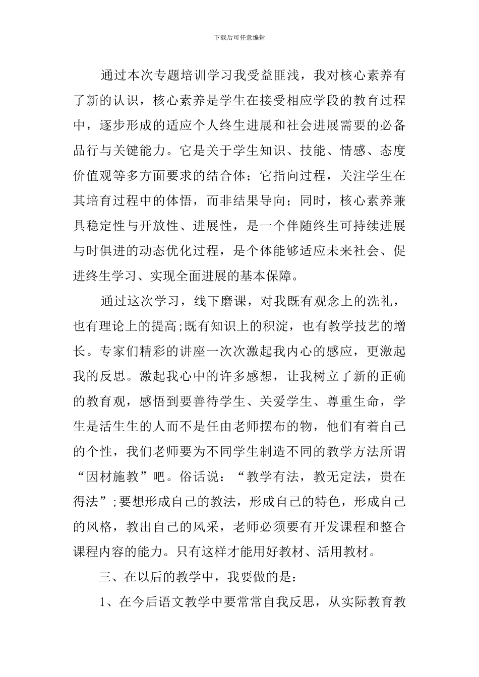 国培研修心得体会4篇_第2页