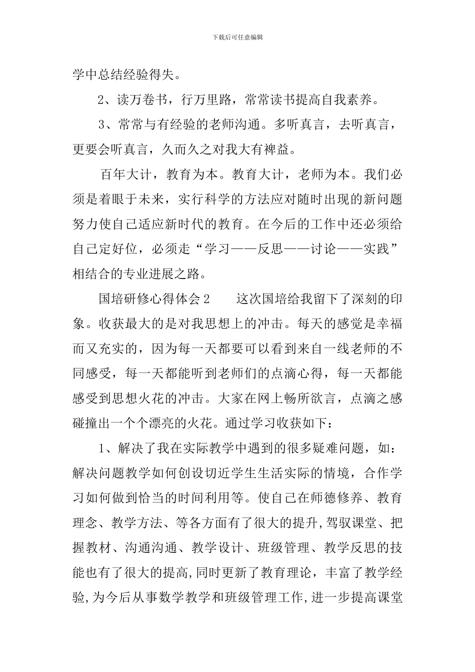 国培研修心得体会4篇_第3页