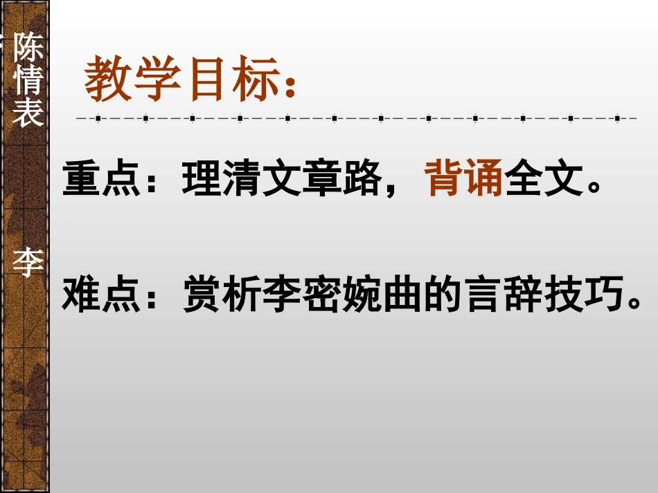 人教版语文必修五《陈情表》课件_第2页