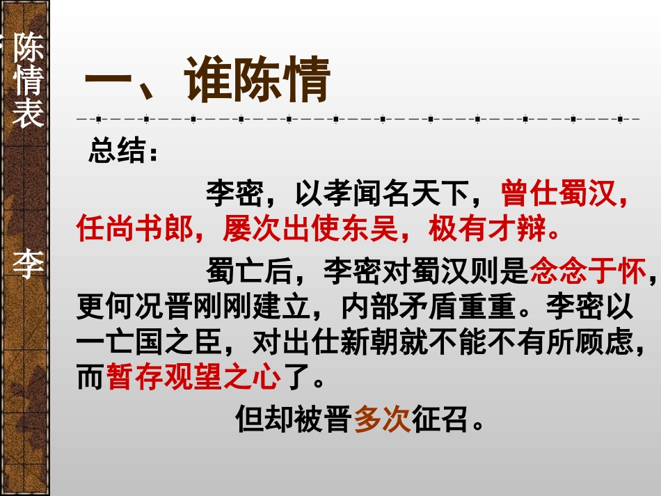 人教版语文必修五《陈情表》课件_第3页