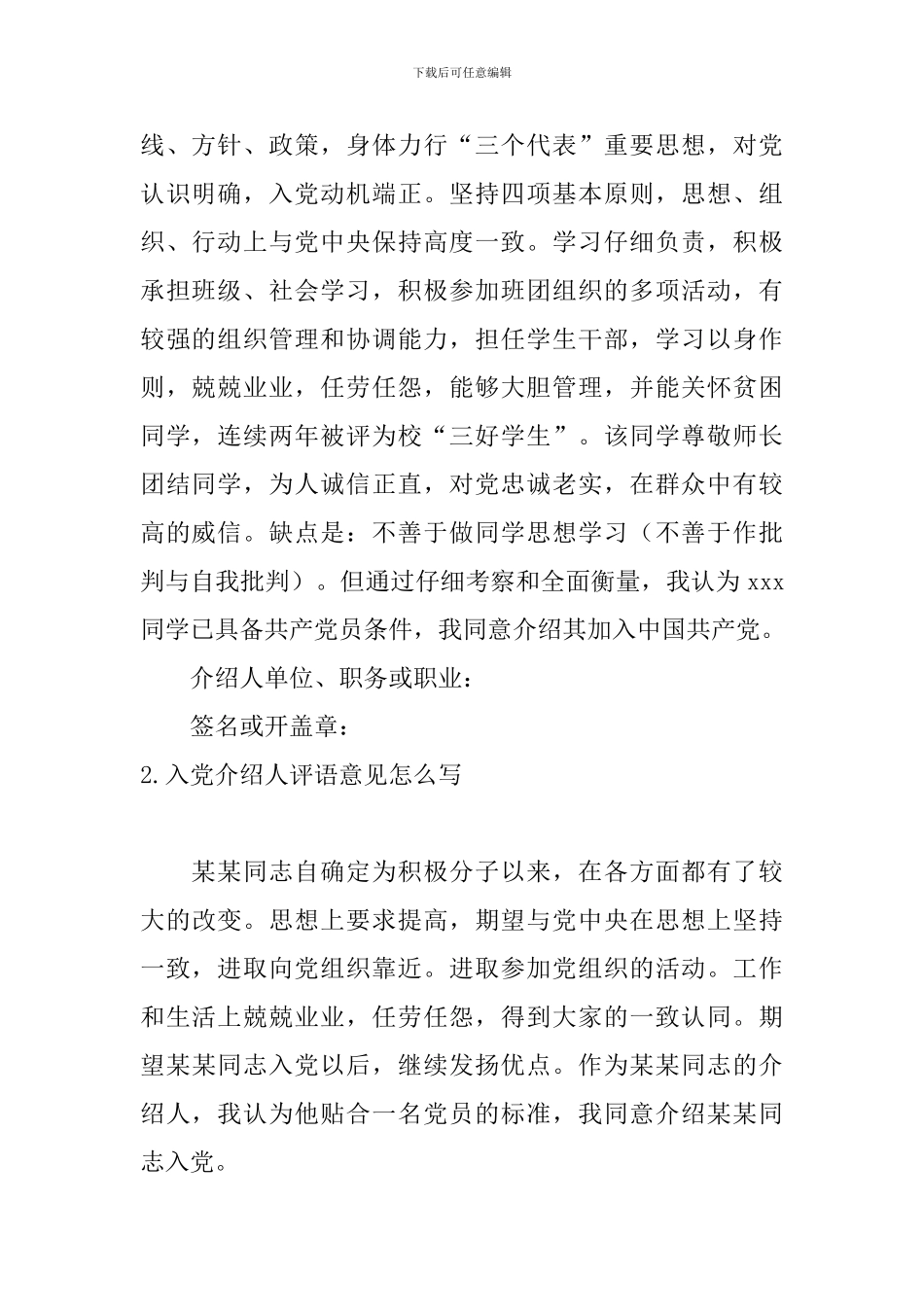入党介绍人评语意见怎么写5篇_第2页