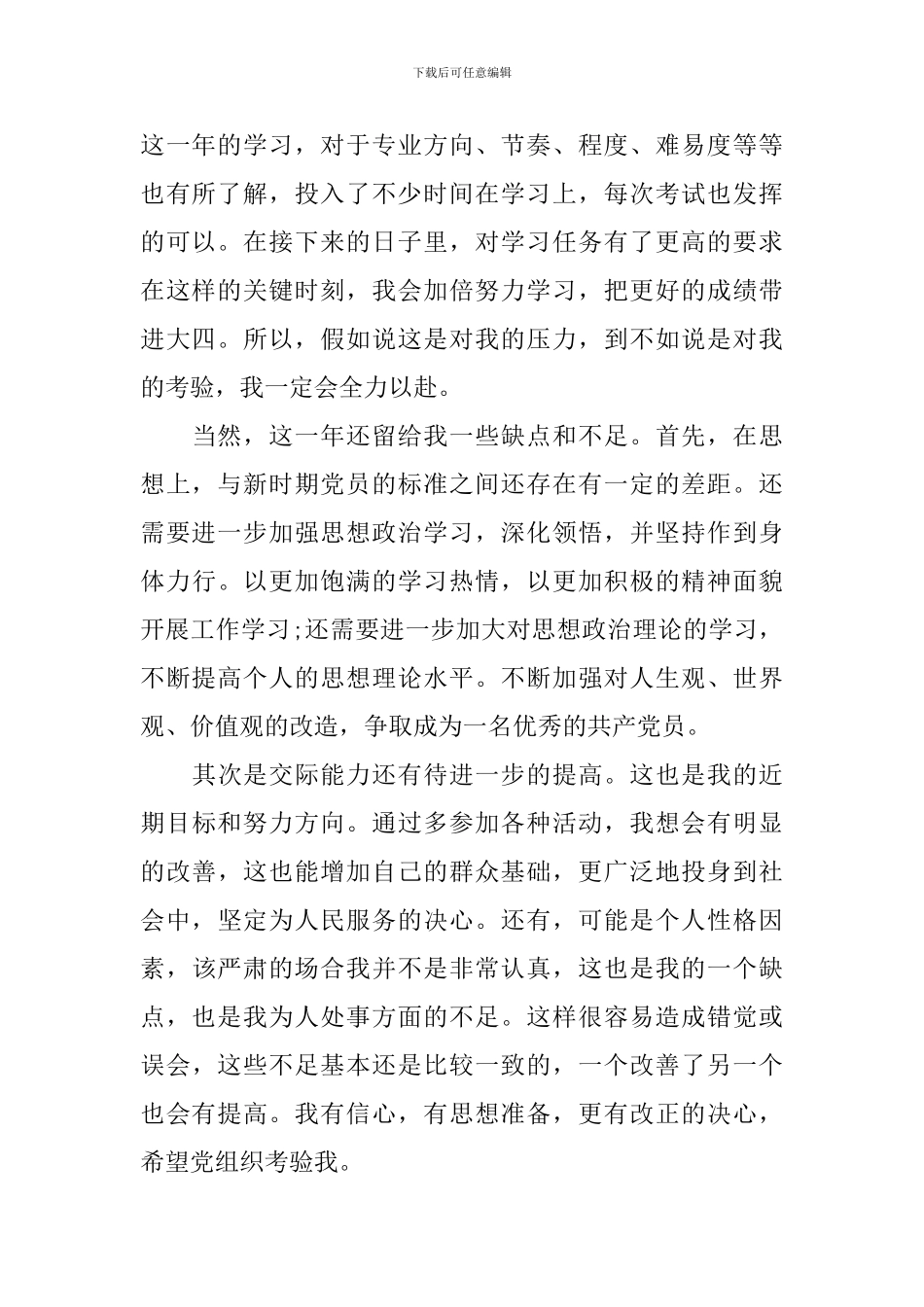 预备党员本人思想学习工作小结_第2页