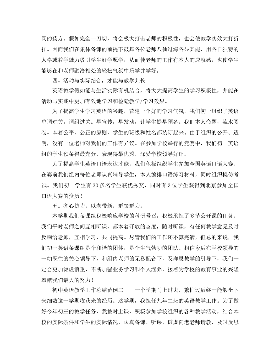 教学工作参考总结-初中英语教学工作参考总结范例 _第2页