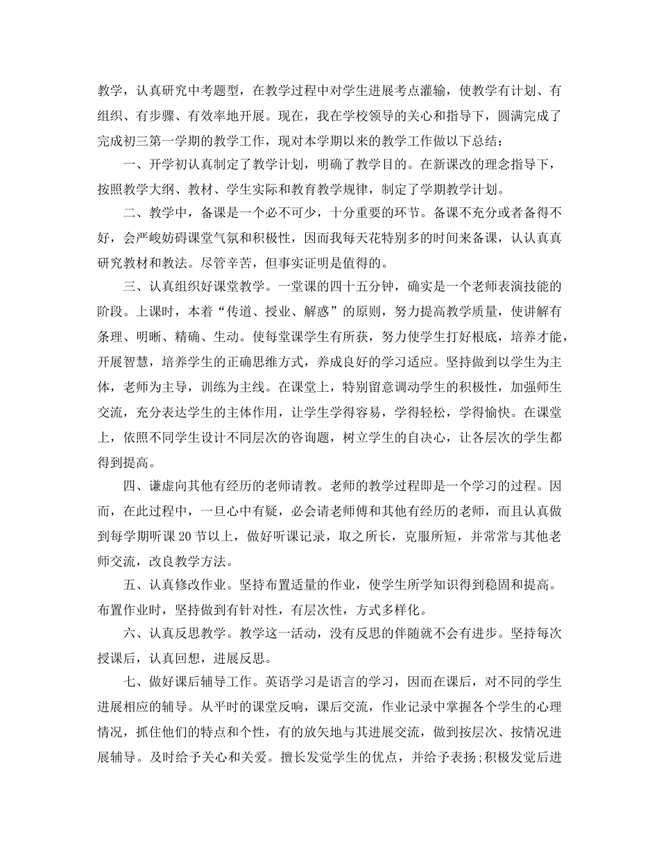 教学工作参考总结-初中英语教学工作参考总结范例 _第3页